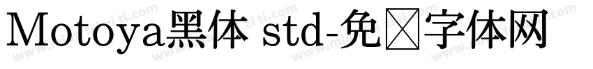 Motoya黑体 std字体转换